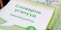 В Улан-Удэ 35 муниципалов выучат деловой бурятский язык - ИА Байкал-Daily