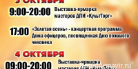 В Армавире ко Дню пожилых людей пройдет концерт и выставка - ярмарка «КультТорг» - GorodArmavir.Ru