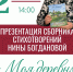 Презентация сборника стихотворений Нины Богдановой “Моя деревня” - Тотемская ЦБС