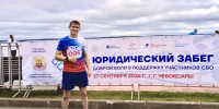 Сотрудник УФССП России по Чувашии Денис Владимиров стал серебряным призёром «Юридического забега Доброй Воли» - УФССП России по Чувашской Республике