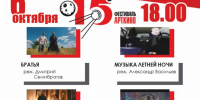«АРТКИНО» СНОВА В АНГАРСКЕ! - ЦБС г. Ангарска