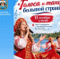 Всероссийский многожанровый конкурс «Голоса и танцы большой страны» - Министерство культуры