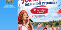Всероссийский многожанровый конкурс «Голоса и танцы большой страны» - Министерство культуры
