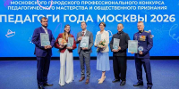 Москва окажет поддержку учителям — участникам конкурсов профмастерства - Правительство Москвы