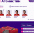 Атомик тим - Департамент образования и науки