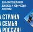 Сегодня - 4 года с момента воссоединения ДНР, ЛНР, Запорожской и Херсонской областей с Россией - Березовский городской округ