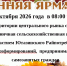 Осенняя ярмарка - Ютазинский район