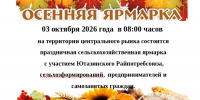 Осенняя ярмарка - Ютазинский район