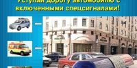 Памятка для водителей: как уступить дорогу спецтранспорту. - Емельяновский район