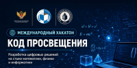 В Мининском университете стартовал международный хакатон «Код просвещения» - НГПУ