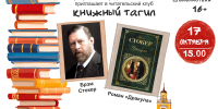 «Книжный Тагил» приглашает! - ЦГБ Нижнего Тагила