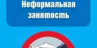 Неформальная занятость! - Мелеузовский район