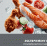 ЭКСПЕРИМЕНТ ПО МАРКИРОВКЕ полуфабрикатов и замороженной продукции - Лысковский муниципальный округ