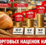 Ответ ФАС на запрос Сергея Обухова о росте цен на хлеб. «Аномальная наценка» исчезла из отчётов ФАС - КПРФ