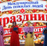 В Аромашево состоялся праздничный концерт ко Дню пожилого человека - Aromashevo.Online