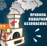 правила безопасности эксплуатации печей - фото - 1 - Шумячский район