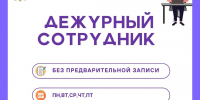 Дежурные сотрудники оказывают помощь гражданам - УФССП России по Москве
