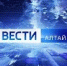«Вести Алтай»: В Алтайском крае выполнили план набора студентов-медиков по целевым программам - АГМУ
