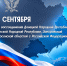 Поздравление с Днем воссоединения Донецкой Народной Республики, Луганской Народной Республики, Запорожской и Херсонской областей с Российской Федерацией - УФСПП по ДНР
