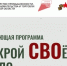 Обучающая программа «Открой СВОё дело» для участников специальной военной операции и членов их семей из Кировской области.. - Богородский муниципальный округ