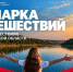 День спорта и туризма Ростовской области пройдёт в рамках «Ярмарки путешествий-2026» - Минэкономразвития