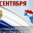 C Днём воссоединения Донецкой Народной Республики, Луганской Народной Республики, Запорожской и Херсонской областей с Россией! - Финансовый контроль