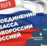 🇷🇺 Сегодня, 30 сентября, Россия отмечает День воссоединения Донецкой и Луганской народных республик, Запорожской и Херсонской областей с Российской. - Спас-Деменский район