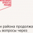 Жители района решают вопросы через Платформу обратной связи - Зерноградский район