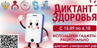 Костромичи проверят свой уровень знаний о цифровой гигиене на «Диктанте здоровья» - Город Кострома