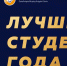 Белгородские студенты смогут подать заявки на стипендию фонда «Поколение» - Сетевое издание Знамя 31