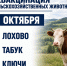 Важная информация для владельцев сельскохозяйственных животных. - Администрация Черемховского района