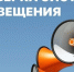 Проверка системы оповещения населения - Омутнинский район