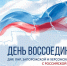 Кондратьев поздравил жителей Кубани с Днем воссоединения новых регионов - Совет Муниципальных Образований