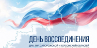 Кондратьев поздравил жителей Кубани с Днем воссоединения новых регионов - Совет Муниципальных Образований