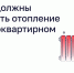 Когда должны включить отопление в многоквартирном доме? - Министерство ЖКХ и гражданской защиты населения