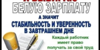 Неформальная занятость и ее негативные последствия - Салаватский район