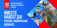 НОВАЯ ДАТА НАРОДНОГО ЕДИНСТВА - Центральная городская библиотека