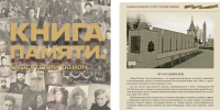 Уникальная книга о героях-земляках Сургутского района попала в топ-3 лучших изданий России - Вестник