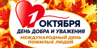 1 октября в СДК «Радуга» посёлка Берёзовский состоится вечер, посвящённый Дню пожилого человека. Начало в 18:00 - Газета Пригород