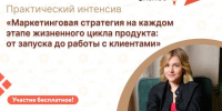 Маркетинг сопровождает продукт на каждом этапе его жизненного цикла: помогает проверить гипотезу еще до выхода на рынок, выстроить системный трафик на. - Администрация района