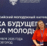 Студентка АлтГПУ София Кальченко приняла участие во Всероссийском форуме «Наука будущего — наука молодых» - АлтГПУ