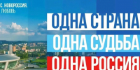 Сегодня День воссоединения Донецкой и Луганской народных республик, Запорожской и Херсонской областей с Россией!. - Муниципальный округ Воркута