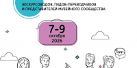 Второй Всероссийский форум экскурсоводов соберет в Петербурге ведущих экспертов отрасли - Комитет по культуре и туризму