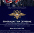 ОМВД России «Павлово-Посадский» приглашает выпускников на обучение - Павлово-Посадский район
