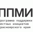 ППМИ. - Администрация