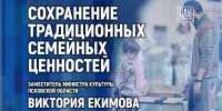 Сохранение традиционных семейных ценностей обсудят в медиацентре ПАИ - InformPskov.Ru