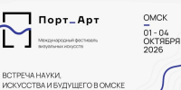 В Омск в рамках фестиваля «Порт_Арт» приедут звёзды кино - ИА Новый Омск