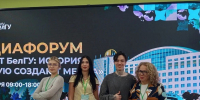 Медиафорум «150 лет БелГУ»: как студенты покорили жюри и кто стал главным спикером - БУКЭП