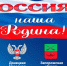 В ИК-1 п. Головино состоялись торжественные мероприятия ко Дню воссоединения Донецкой Народной Республики, Луганской Народной Республики, Запорожской области и Херсонской области с Российской Федерацией - УФСИН