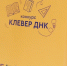Доцент УрГПУ стала победителем V Международного конкурса «Клевер ДНК - 2026» - УрГПУ